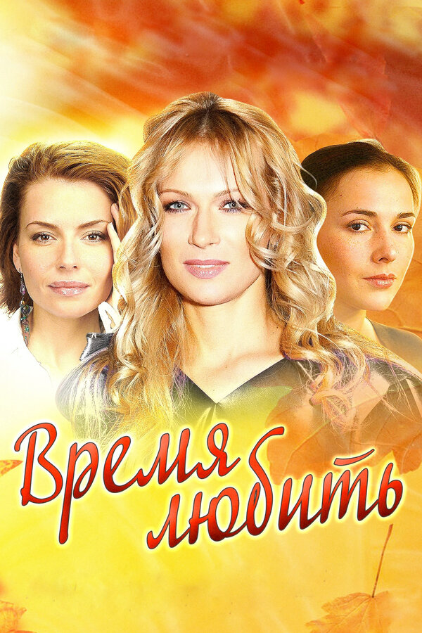 Постер сериала